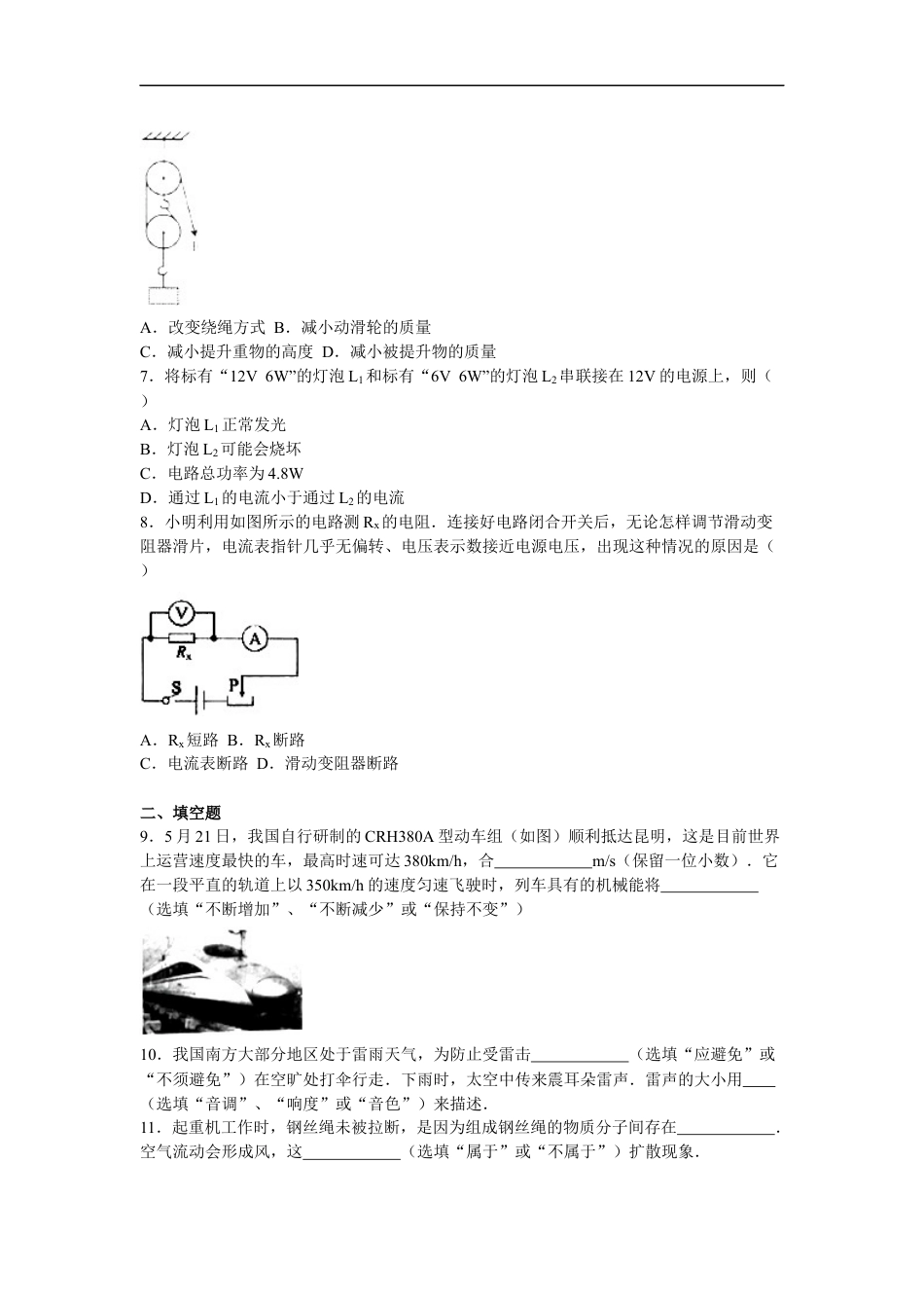 2016年云南省中考物理试题有答案(word版)kaoda.com.docx_第2页