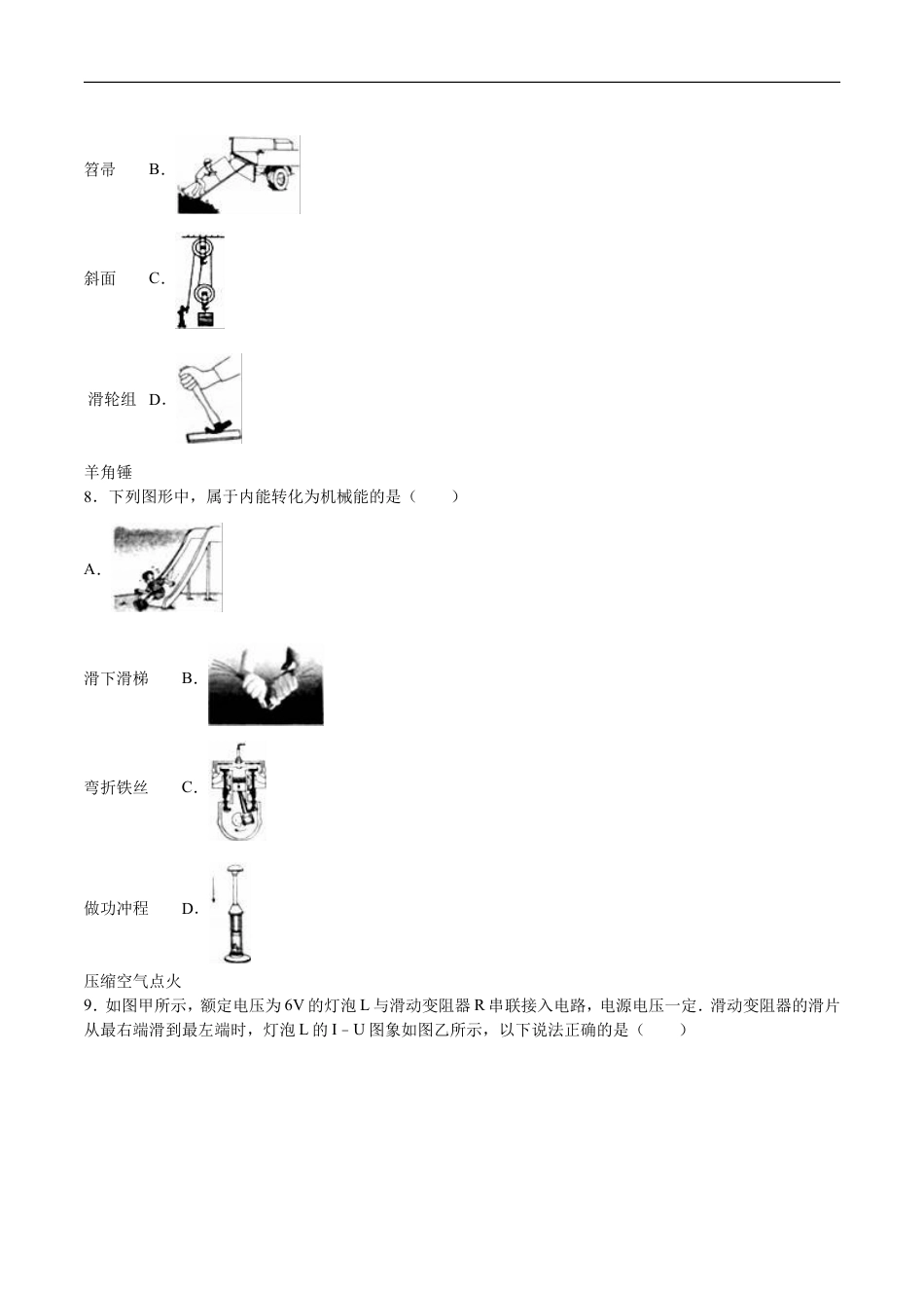 2016年枣庄市中考物理试题含答案解析kaoda.com.doc_第2页