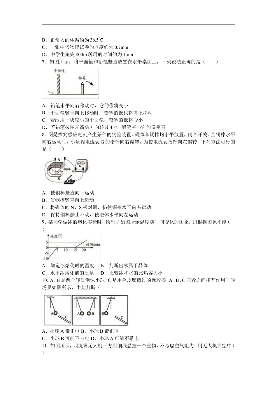 2016年镇江市中考物理试题（解析版）kaoda.com.doc_第2页