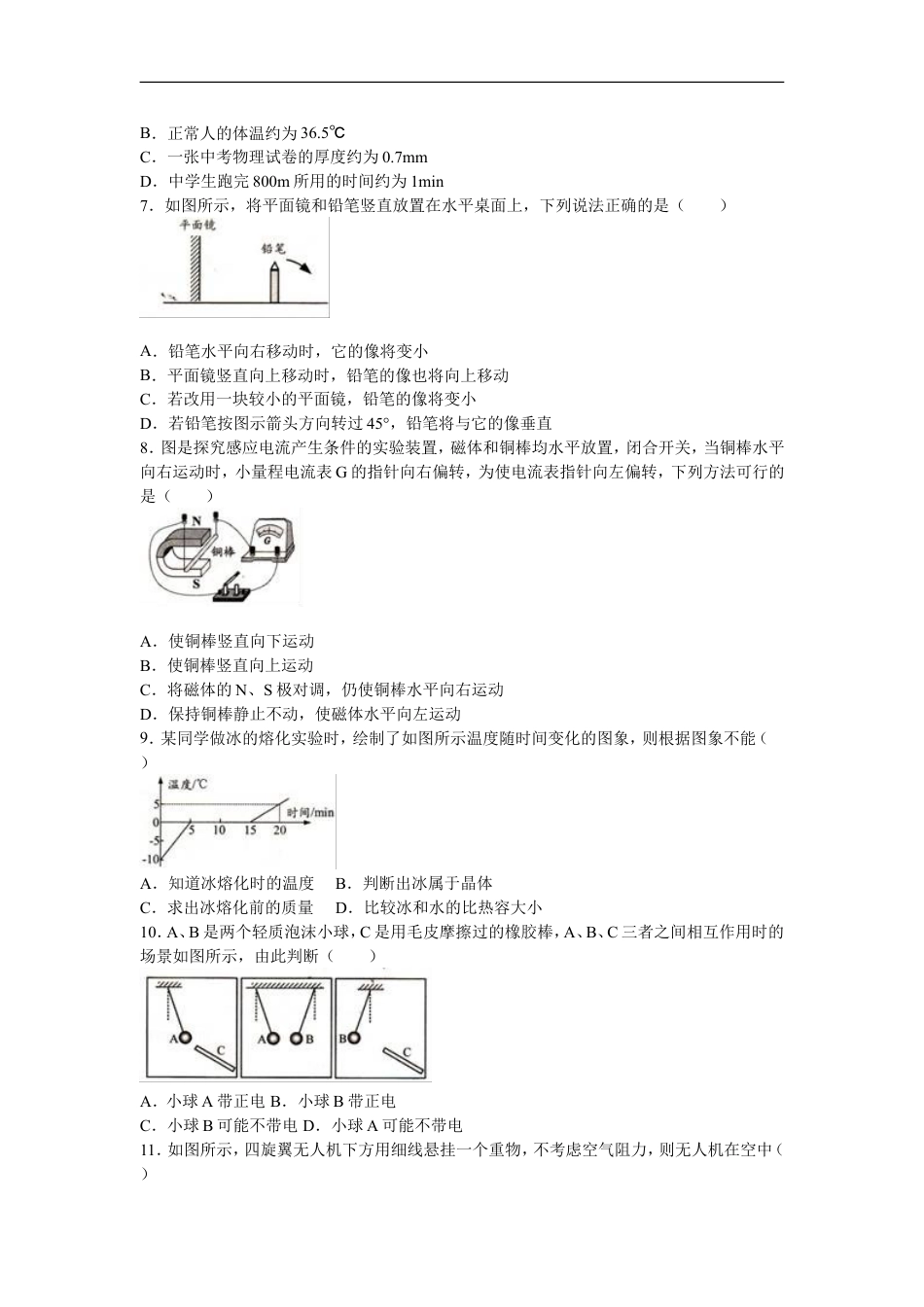 2016年镇江市中考物理试题（原卷版）kaoda.com.doc_第2页