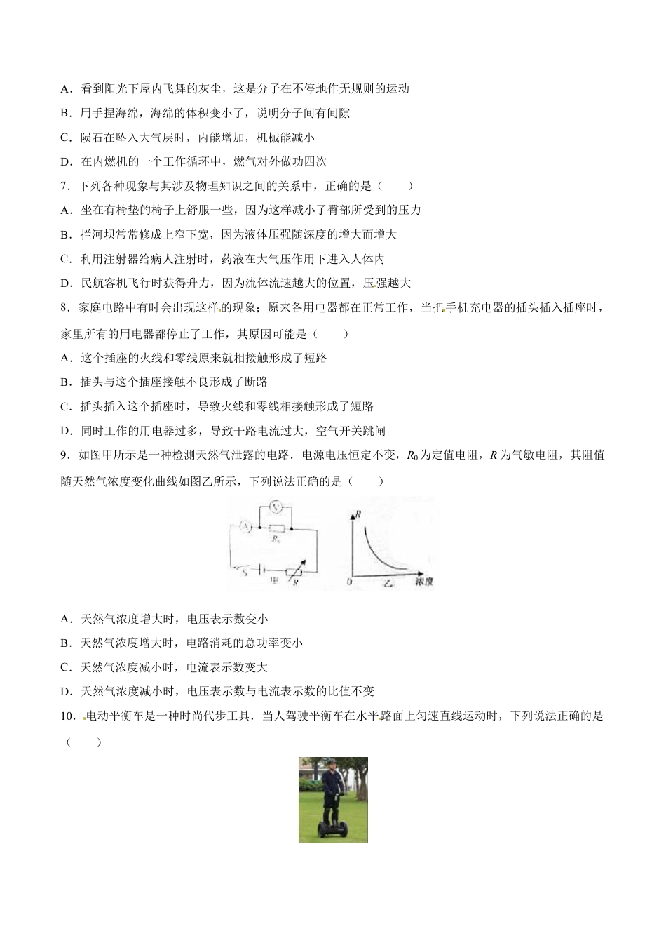 2016年中考真题kaoda.com 物理（辽宁营口卷）精编word版（原卷版）kaoda.com.doc_第2页