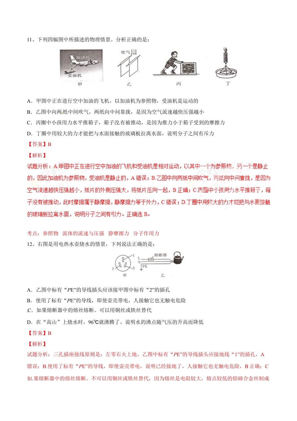 2016年中考真题kaoda.com 物理（四川泸州卷）精编word版（解析版）kaoda.com.doc_第2页