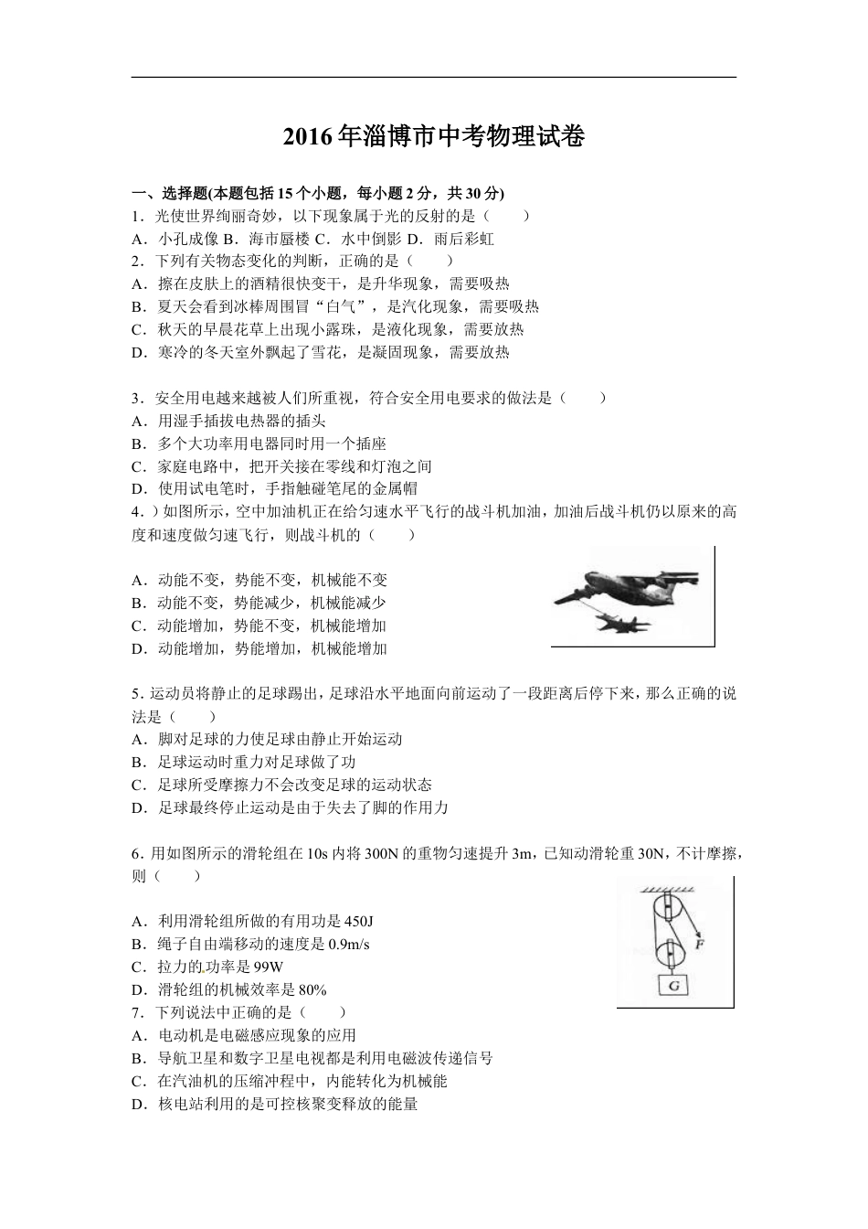 2016年淄博市中考物理试卷及答案kaoda.com.doc_第1页