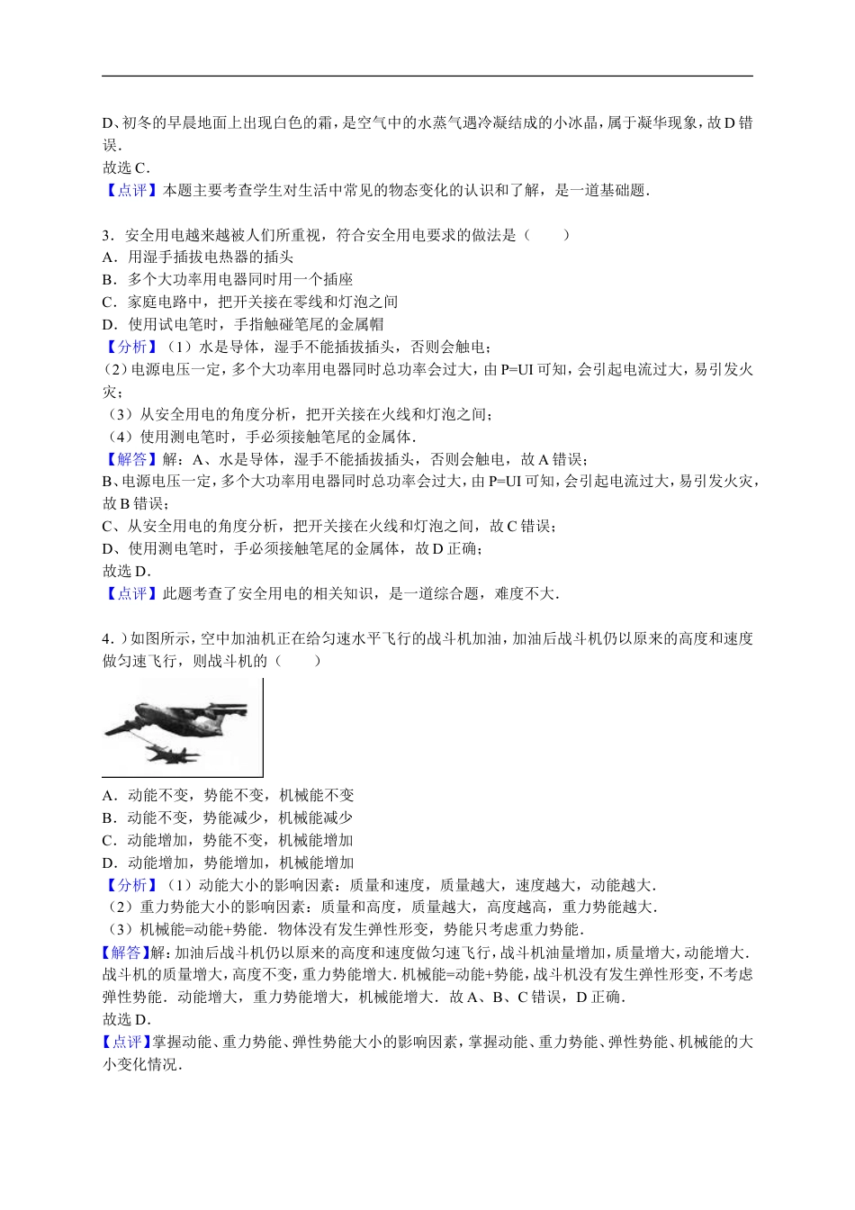 2016年淄博市中考物理试卷解析版kaoda.com.doc_第2页