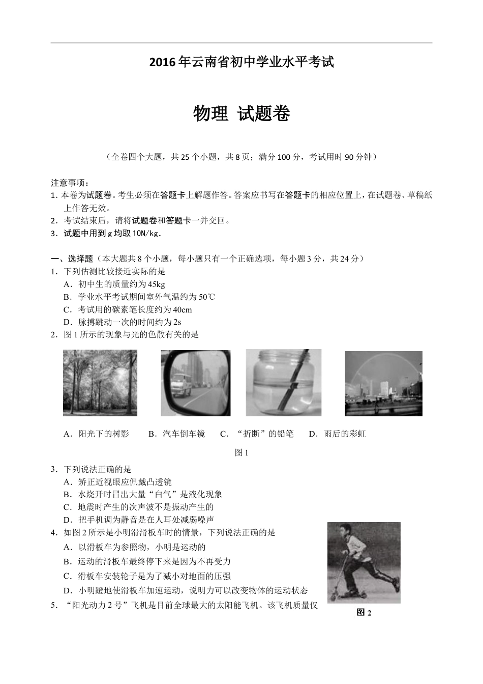 2016云南省昆明市中考物理试卷及答案kaoda.com.doc_第1页