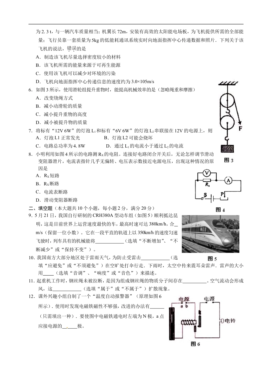 2016云南省昆明市中考物理试卷及答案kaoda.com.doc_第2页