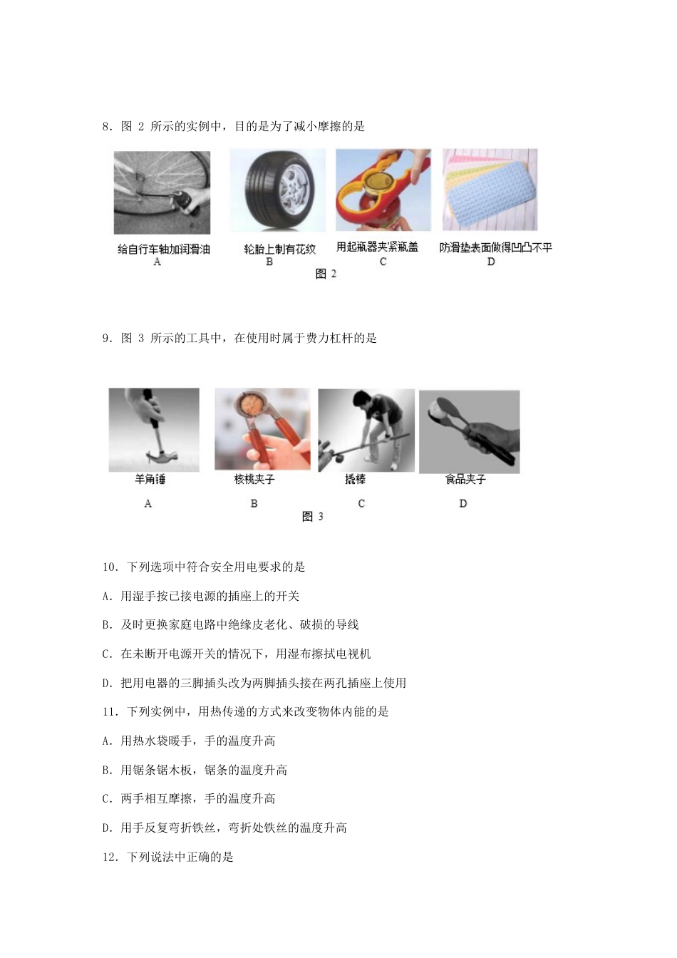 2017北京市中考物理真题及答案kaoda.com.doc_第2页