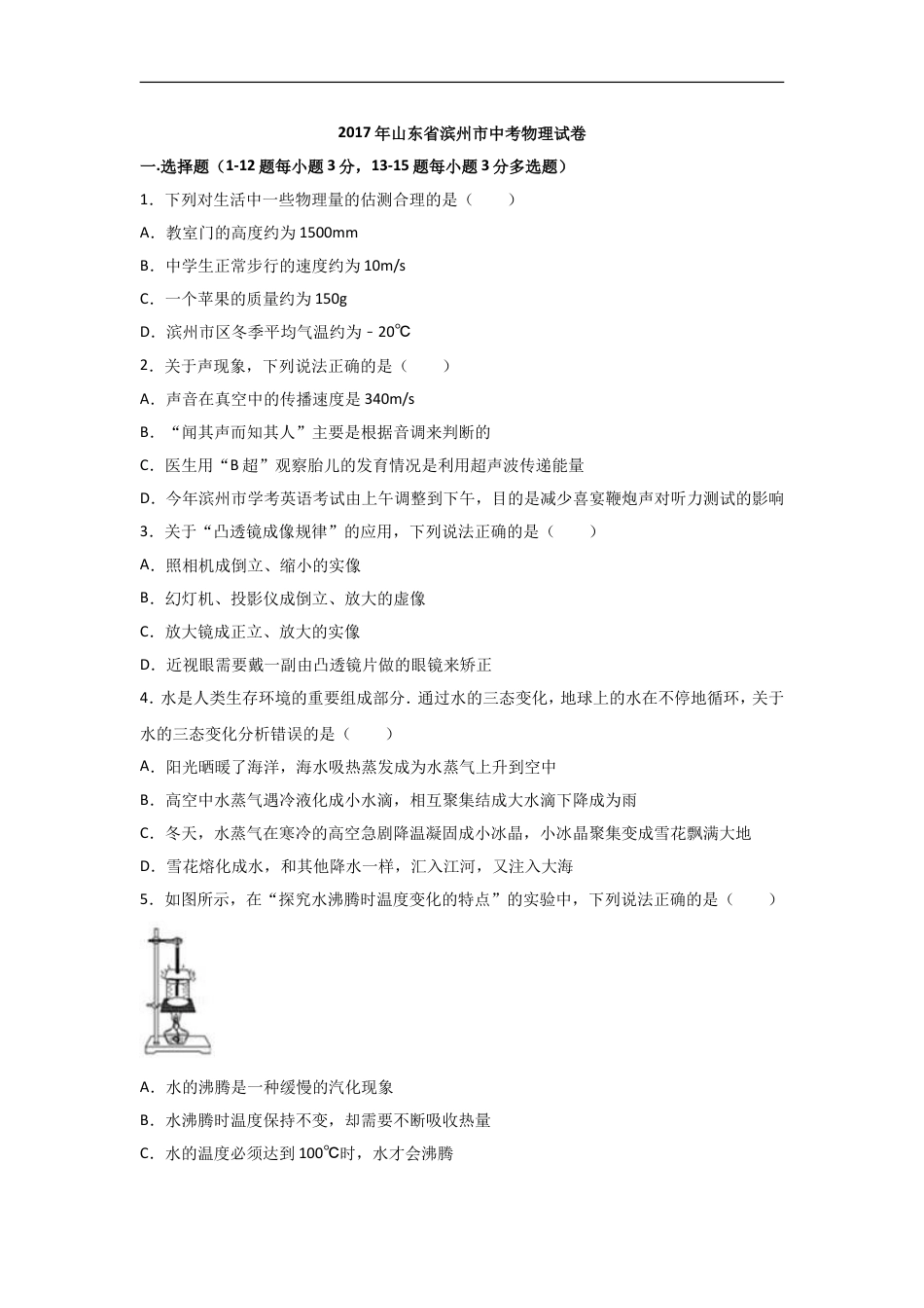 2017滨州中考物理试题及答案解析kaoda.com.doc_第1页