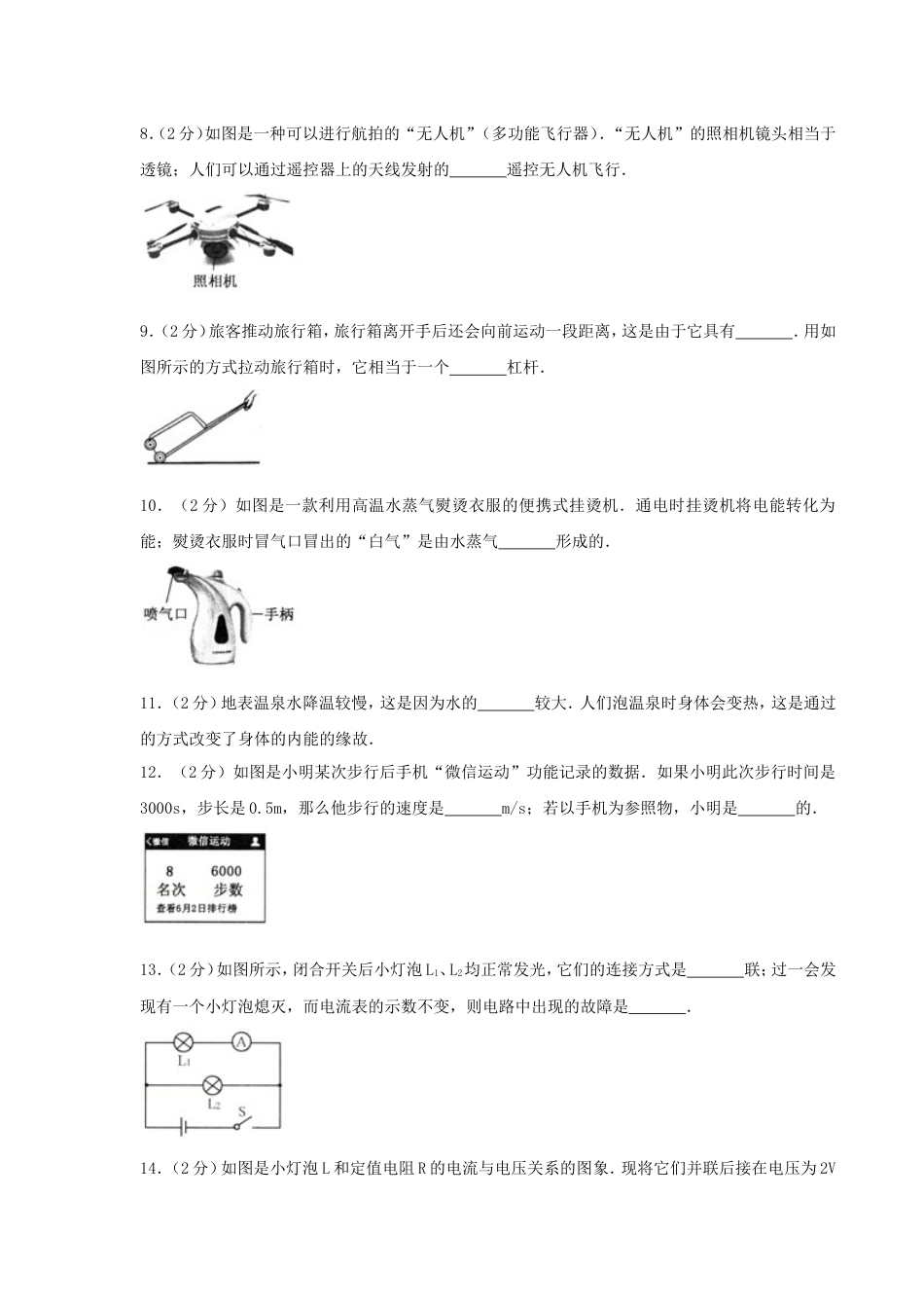 2017吉林中考物理真题及答案kaoda.com.doc_第2页