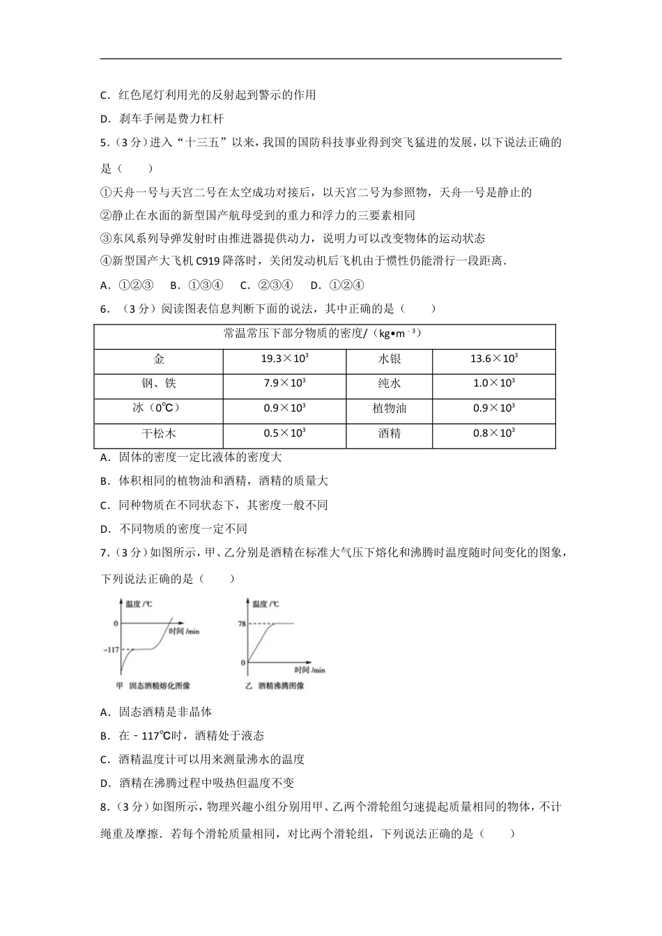 2017年东营市中考物理试题及答案kaoda.com.doc_第2页