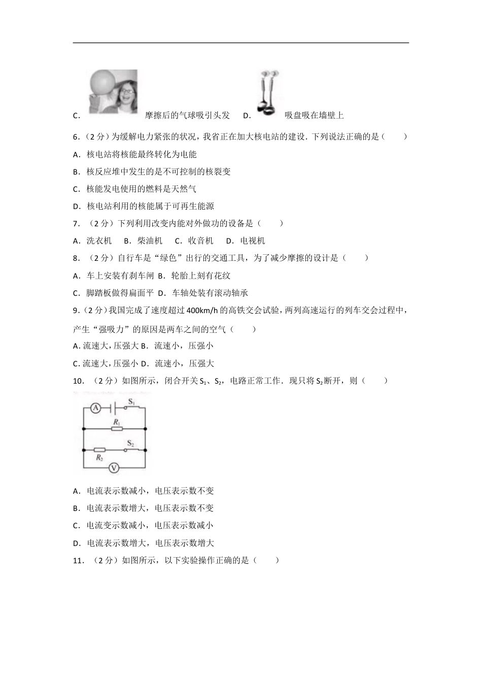 2017年福建省中考物理试卷及解析kaoda.com.doc_第2页