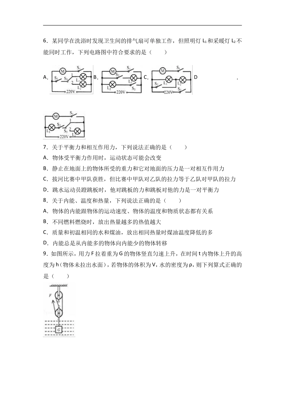 2017年甘肃省兰州市中考物理试题及答案kaoda.com.doc_第2页