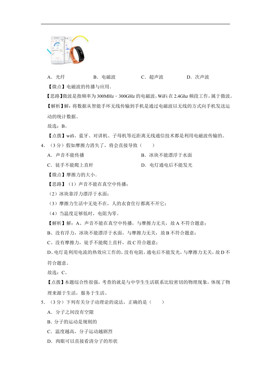 2017年广西桂林市中考物理试卷（教师版）kaoda.com.doc_第2页