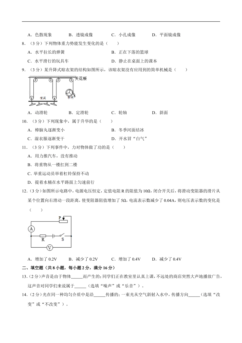 2017年广西桂林市中考物理试卷（学生版）kaoda.com.doc_第2页