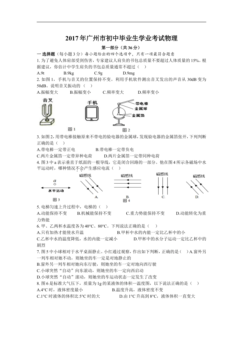 2017年广州市中考物理试题(含答案)kaoda.com.doc_第1页