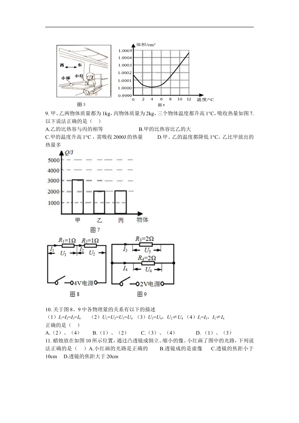 2017年广州市中考物理试题(含答案)kaoda.com.doc_第2页