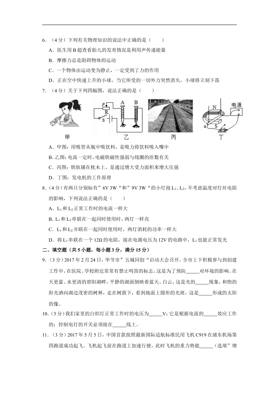 2017年贵州省毕节市中考物理试卷（含解析版）kaoda.com.doc_第2页