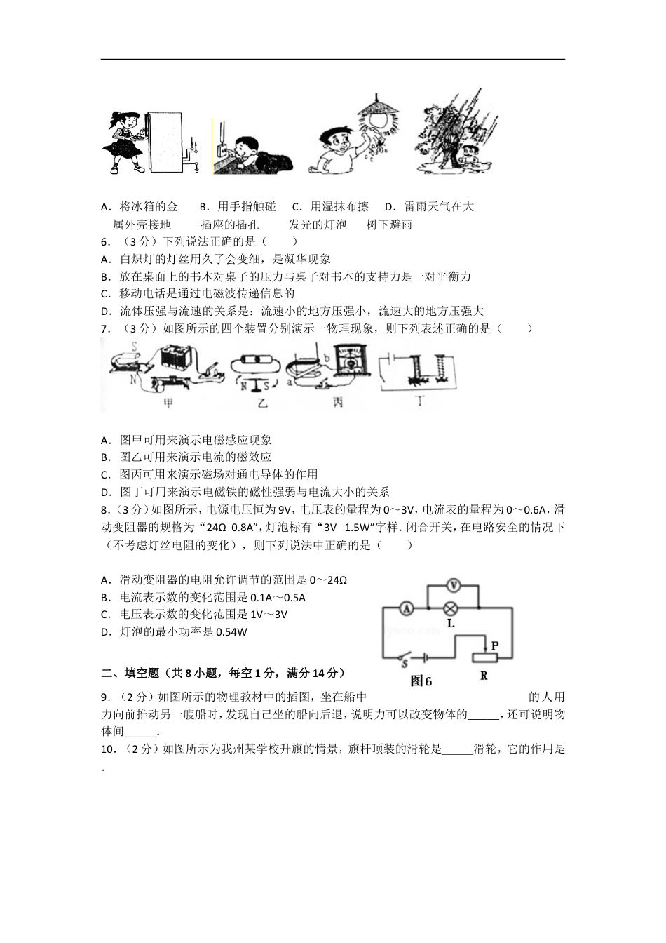 2017年贵州省黔东南州中考物理试题及答案kaoda.com.doc_第2页