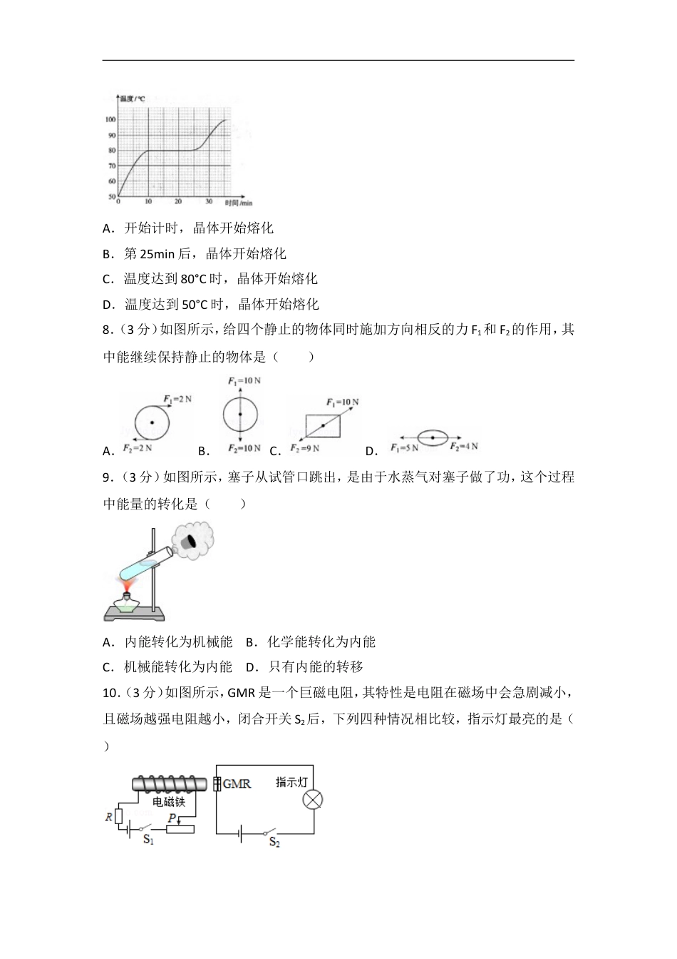 2017年海南中考物理试题及答案kaoda.com.doc_第2页