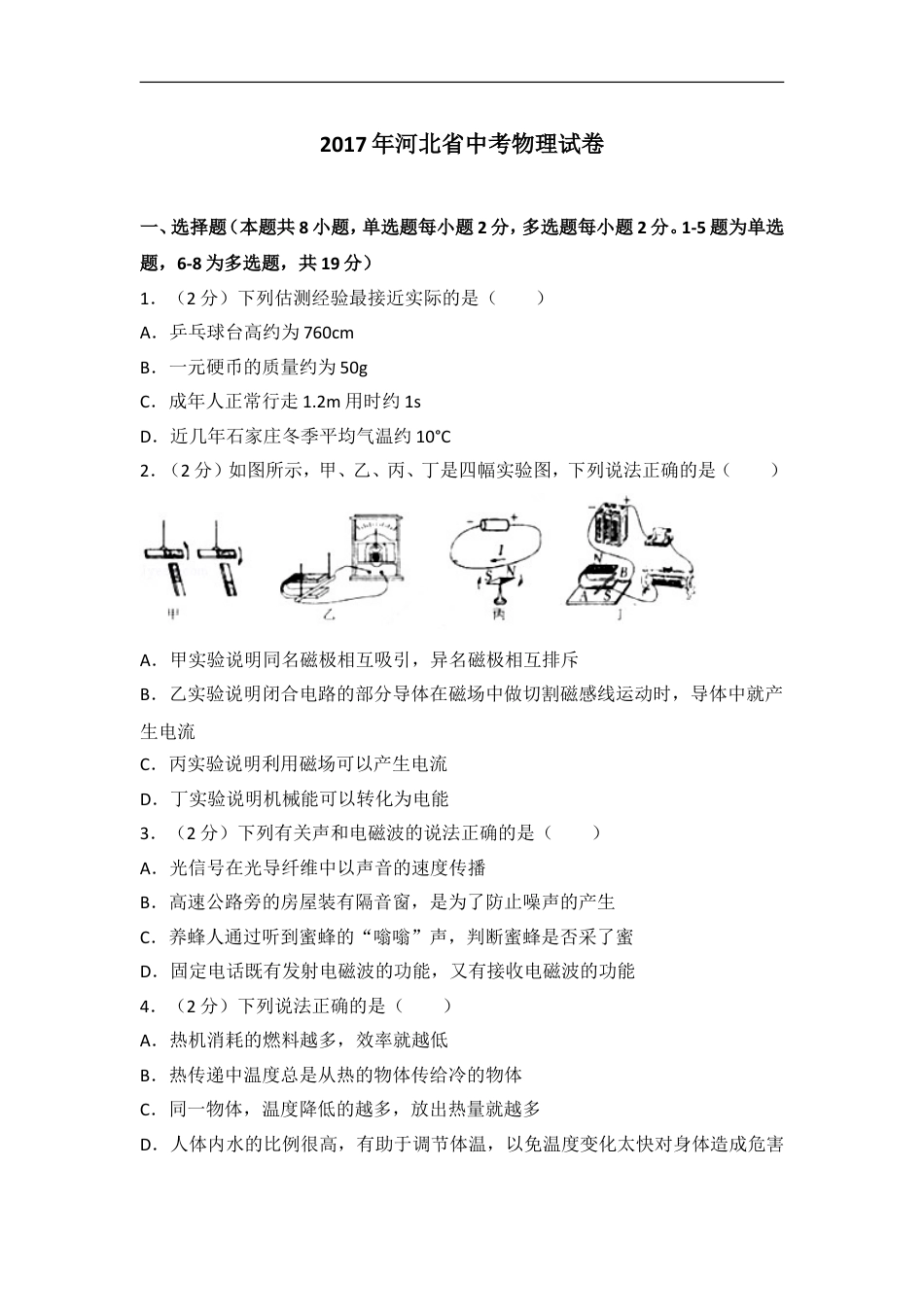 2017年河北中考物理试题及答案kaoda.com.doc_第1页