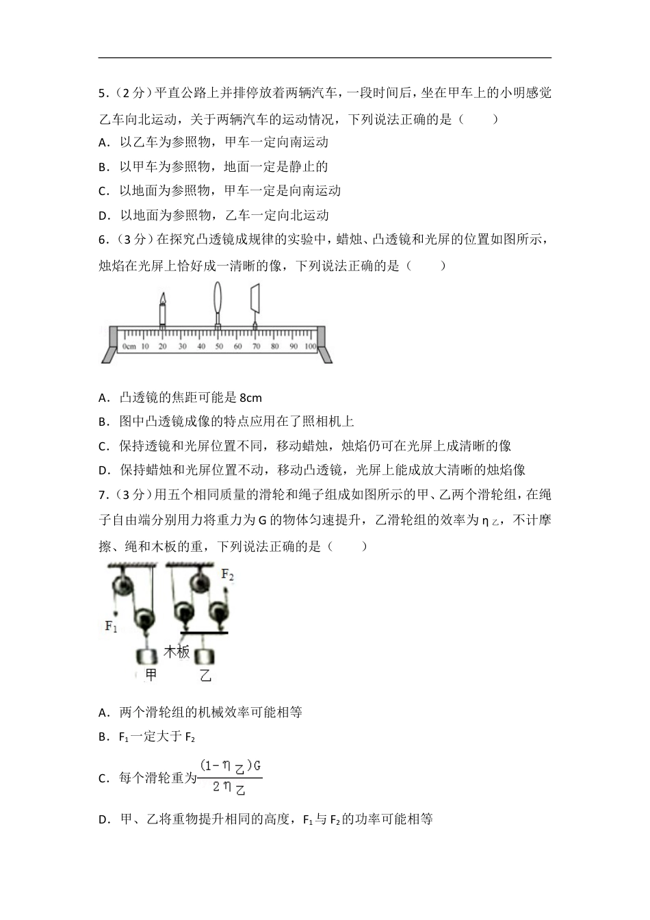 2017年河北中考物理试题及答案kaoda.com.doc_第2页