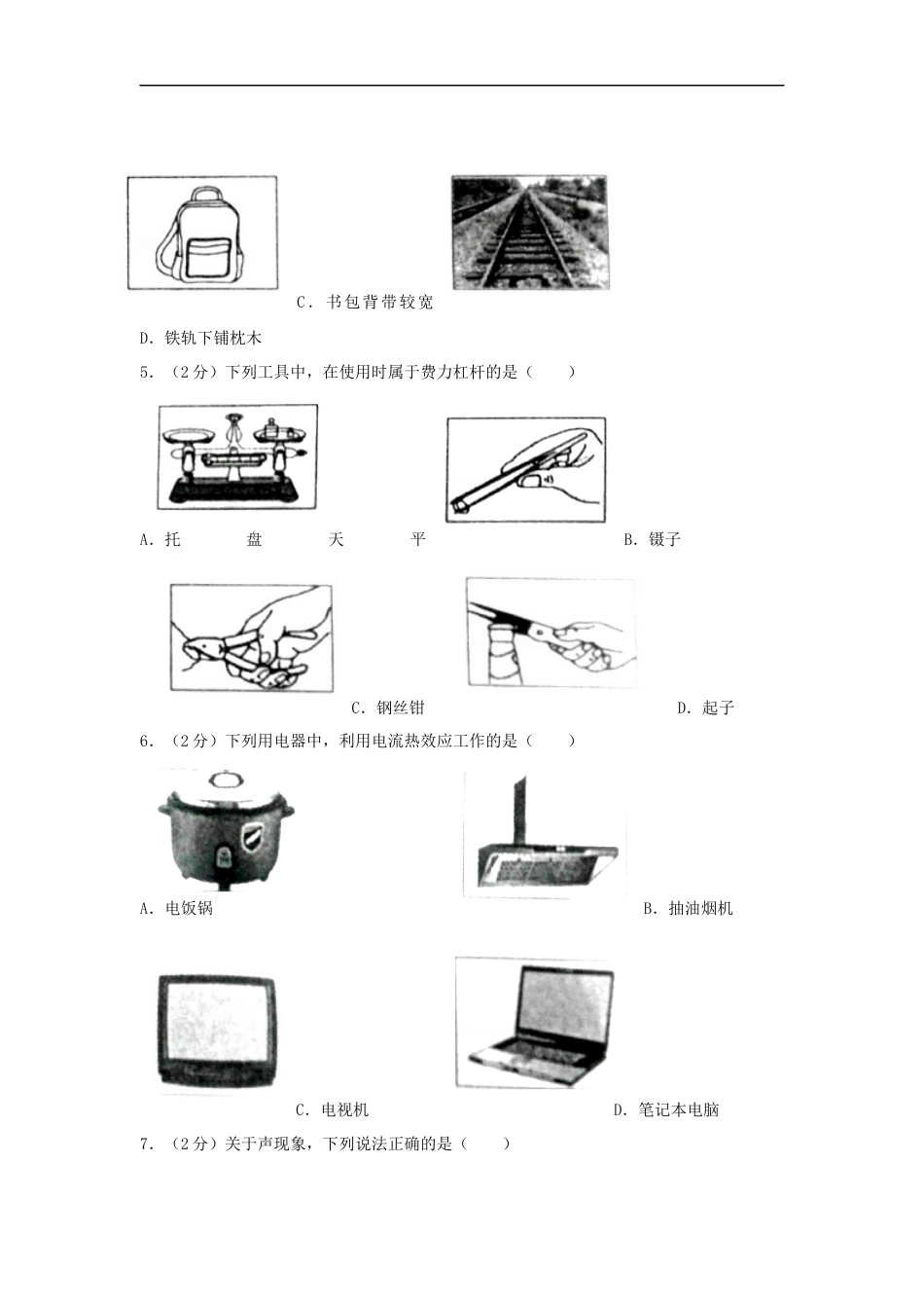 2017年菏泽市中考物理试题及答案解析kaoda.com.doc_第2页