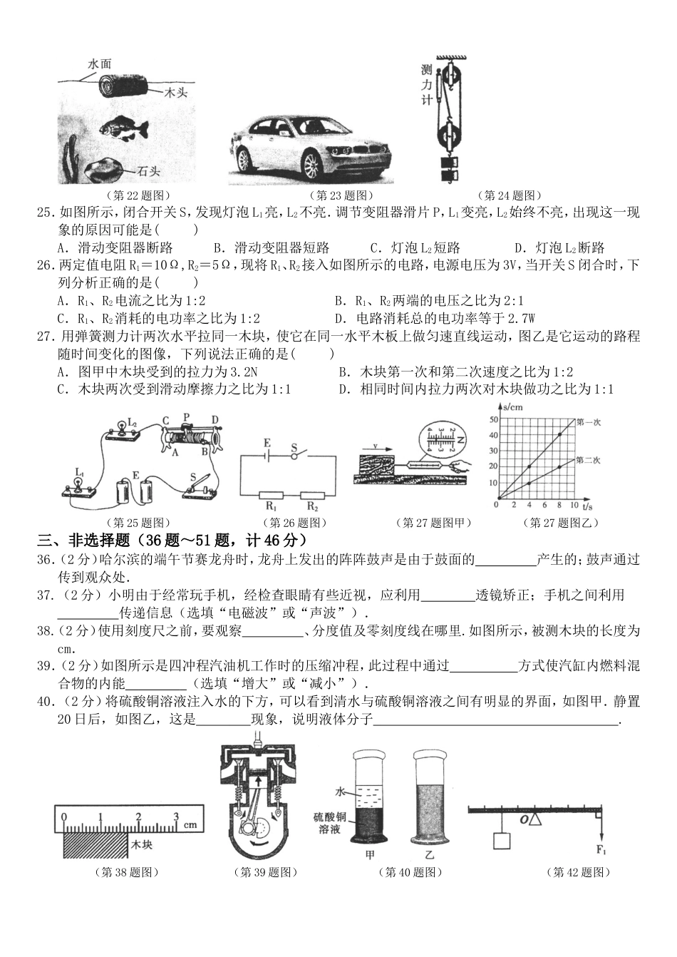 2017年黑龙江省哈尔滨市中考物理及答案kaoda.com.doc_第2页