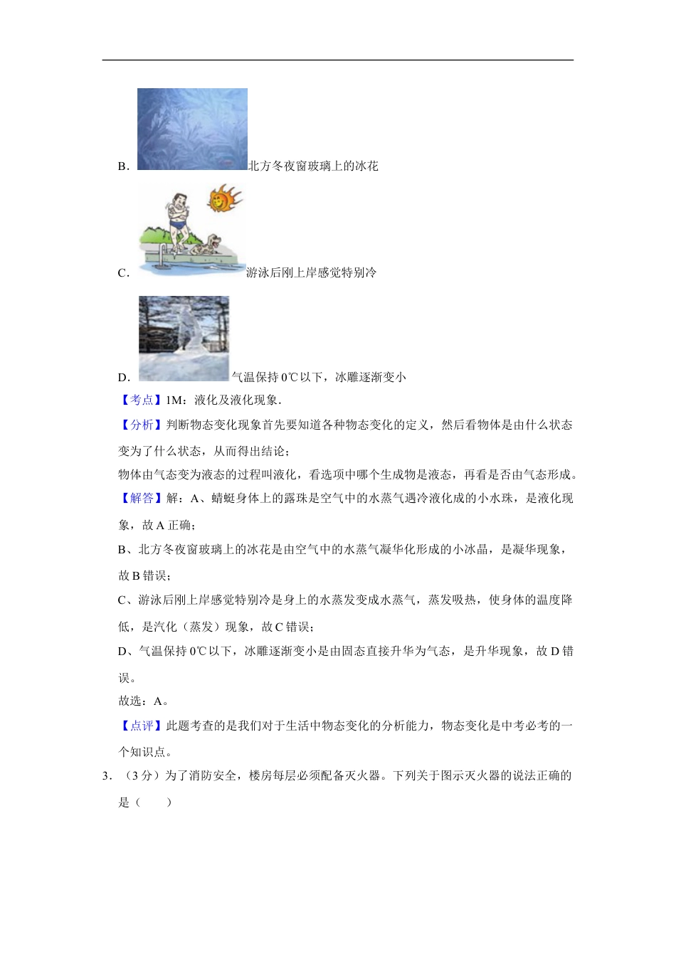 2017年湖北省黄冈市中考物理试卷（教师版）kaoda.com.doc_第2页