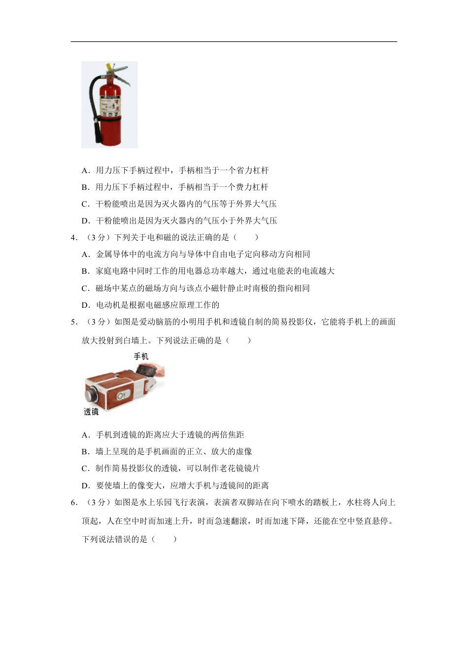 2017年湖北省黄冈市中考物理试卷（学生版）kaoda.com.doc_第2页