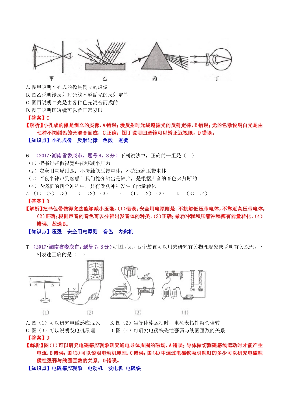 2017年湖南省娄底市中考物理真题及答案kaoda.com.doc_第2页