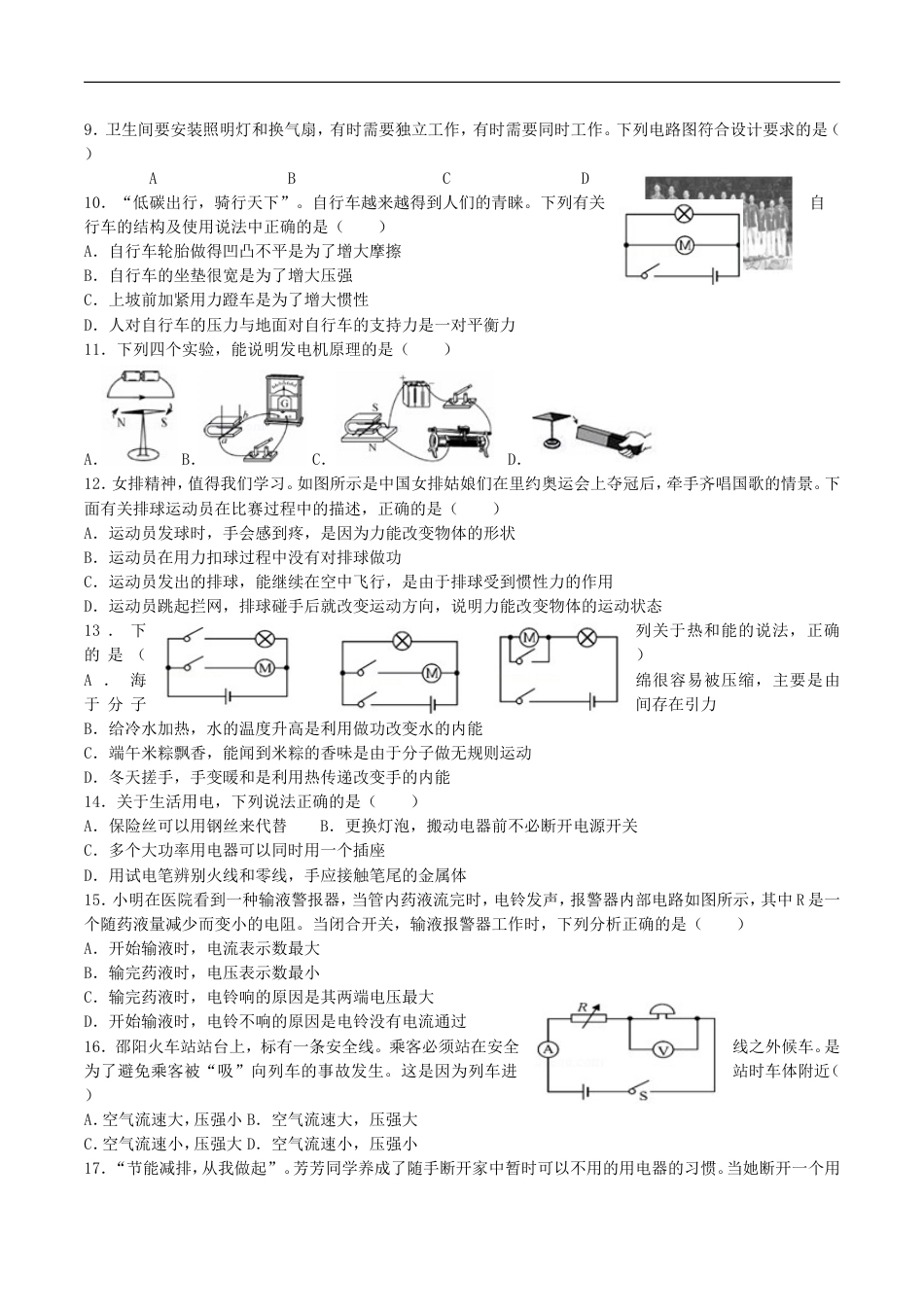 2017年湖南省邵阳市中考物理真题及答案kaoda.com.doc_第2页