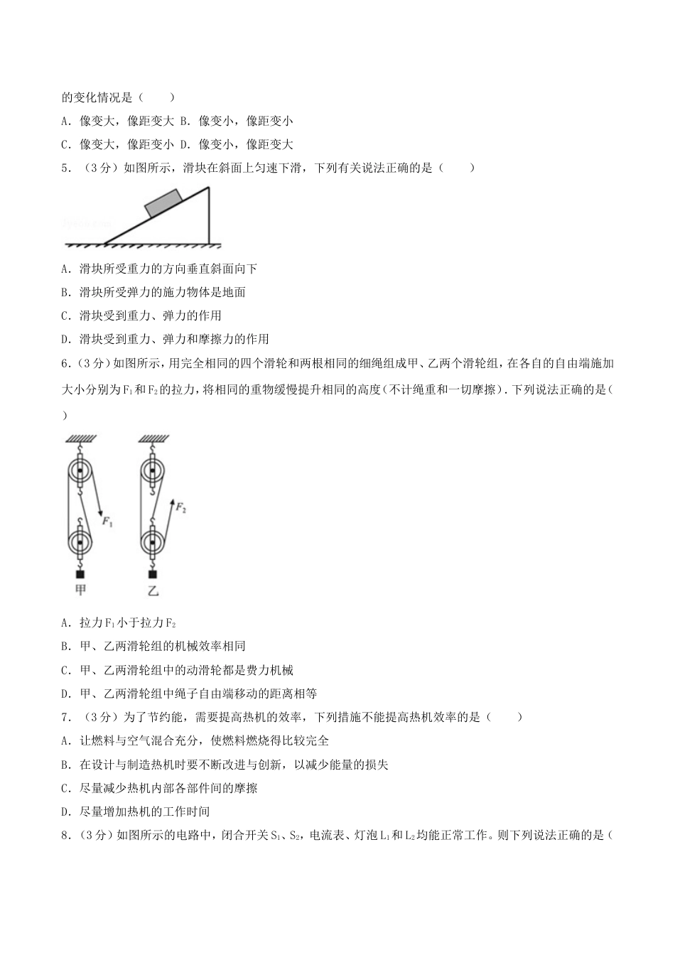 2017年湖南省益阳市中考物理真题及答案kaoda.com.doc_第2页