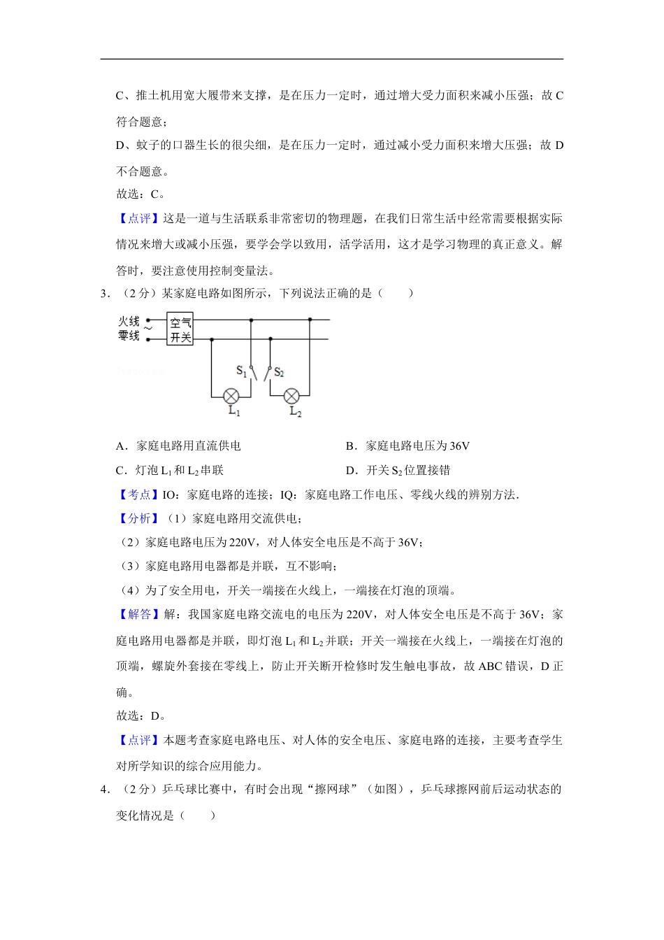 2017年湖南省株洲市中考物理试卷（教师版）kaoda.com.doc_第2页