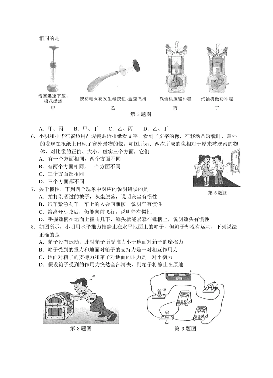 2017年江苏南京市中考物理试卷及答案kaoda.com.docx_第2页