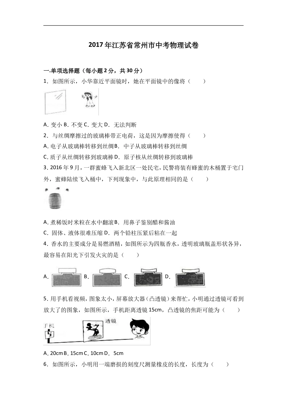 2017年江苏省常州市中考物理试卷与答案kaoda.com.doc_第1页