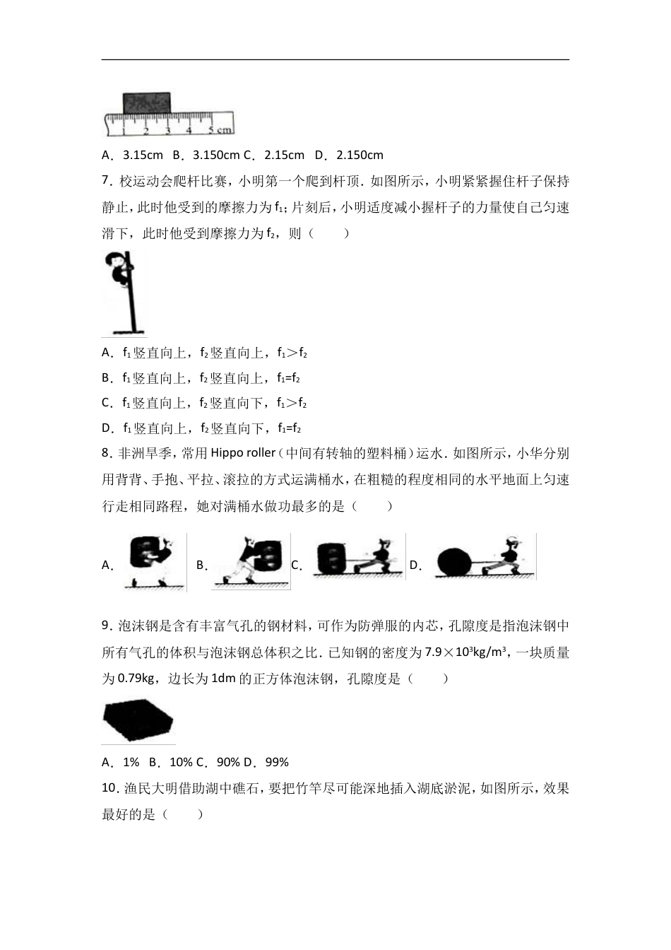 2017年江苏省常州市中考物理试卷与答案kaoda.com.doc_第2页