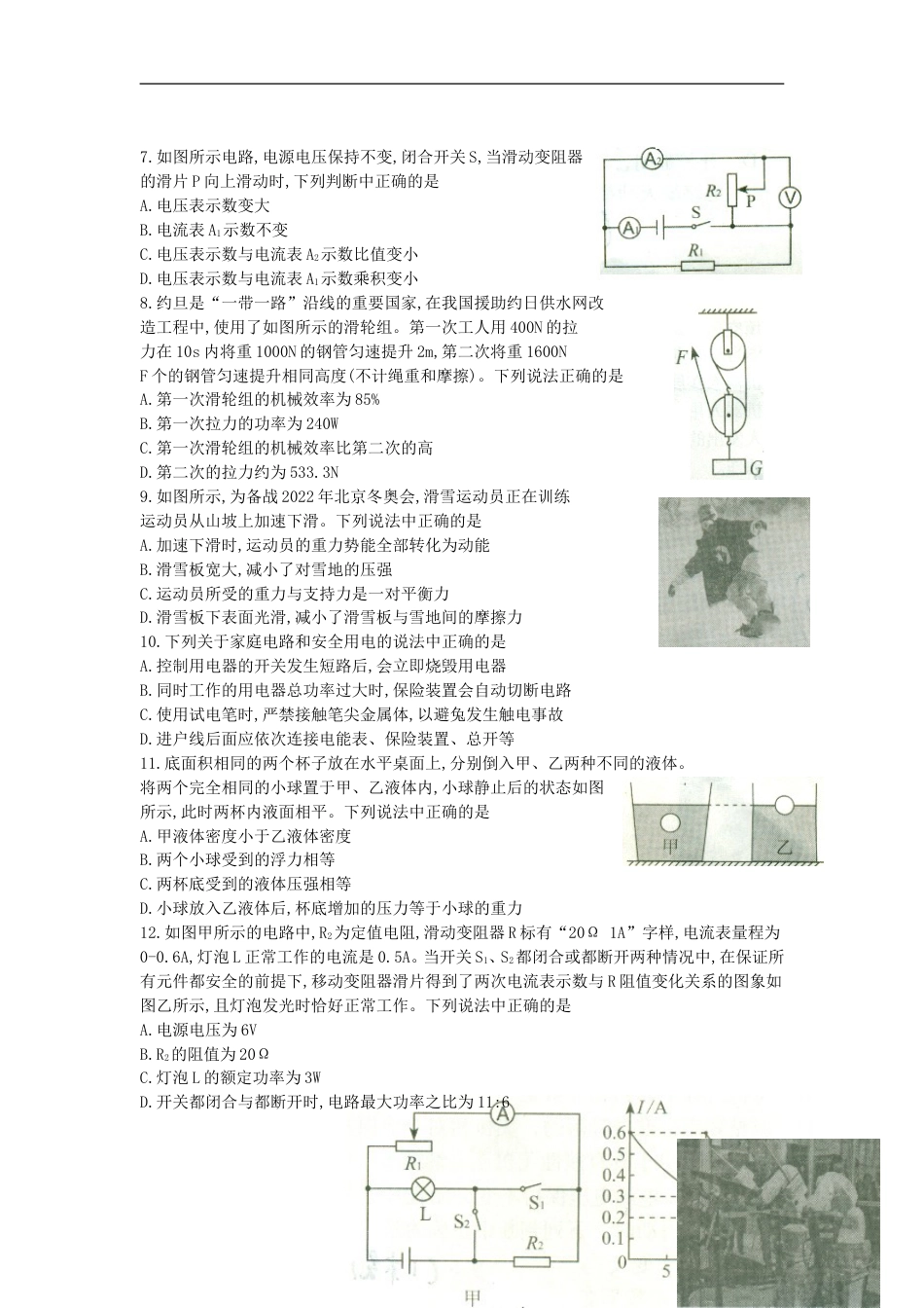 2017年辽宁省葫芦岛市中考物理真题及答案kaoda.com.doc_第2页