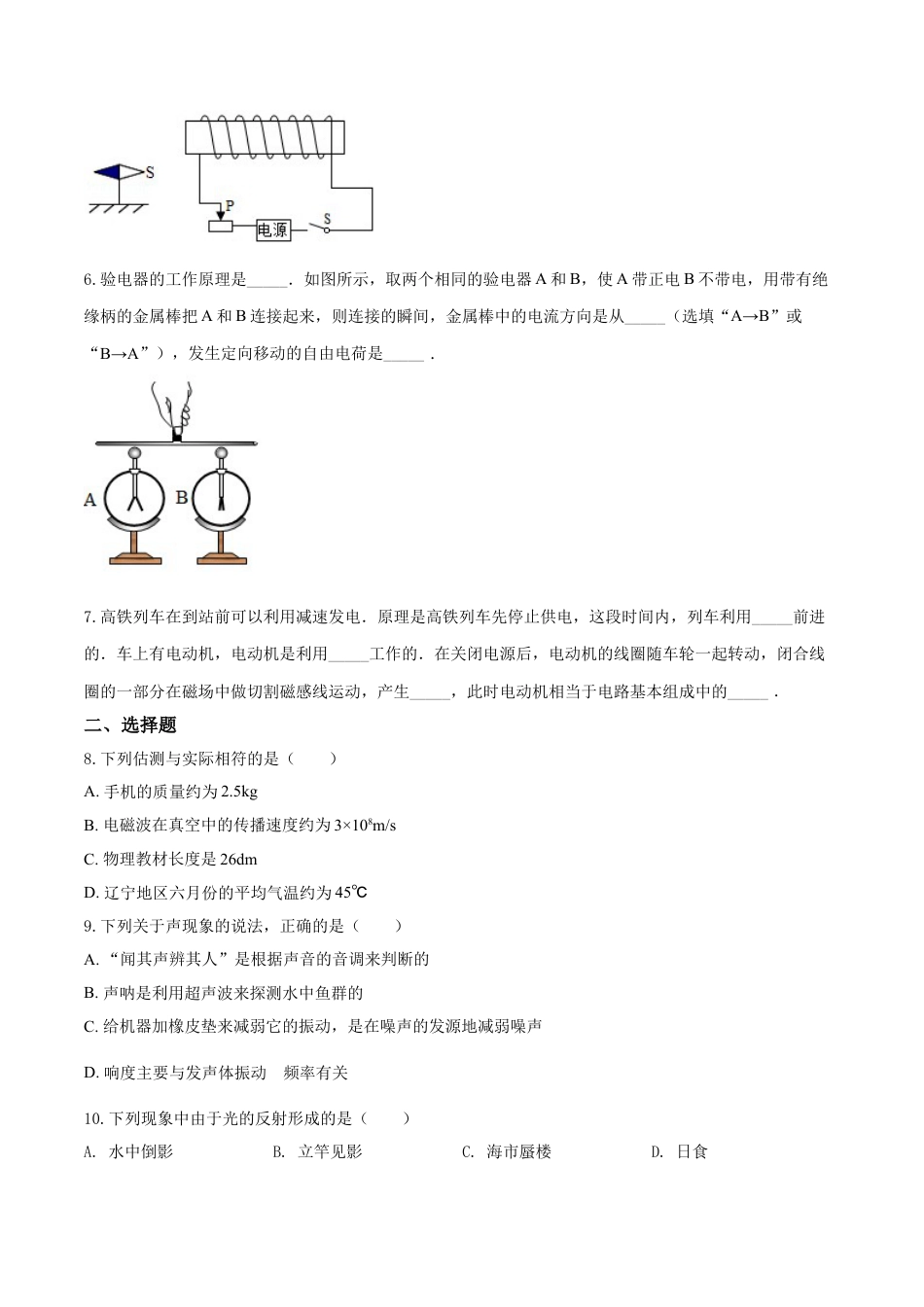 2017年辽宁省锦州市中考物理试题（空白卷）kaoda.com.doc_第2页