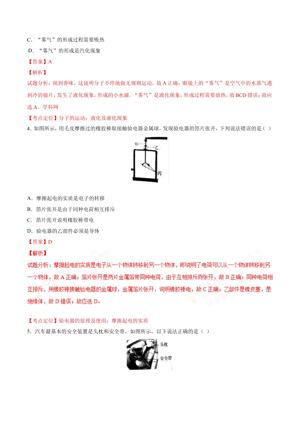 2017年辽宁省营口市中考物理试题（解析）kaoda.com.doc_第2页