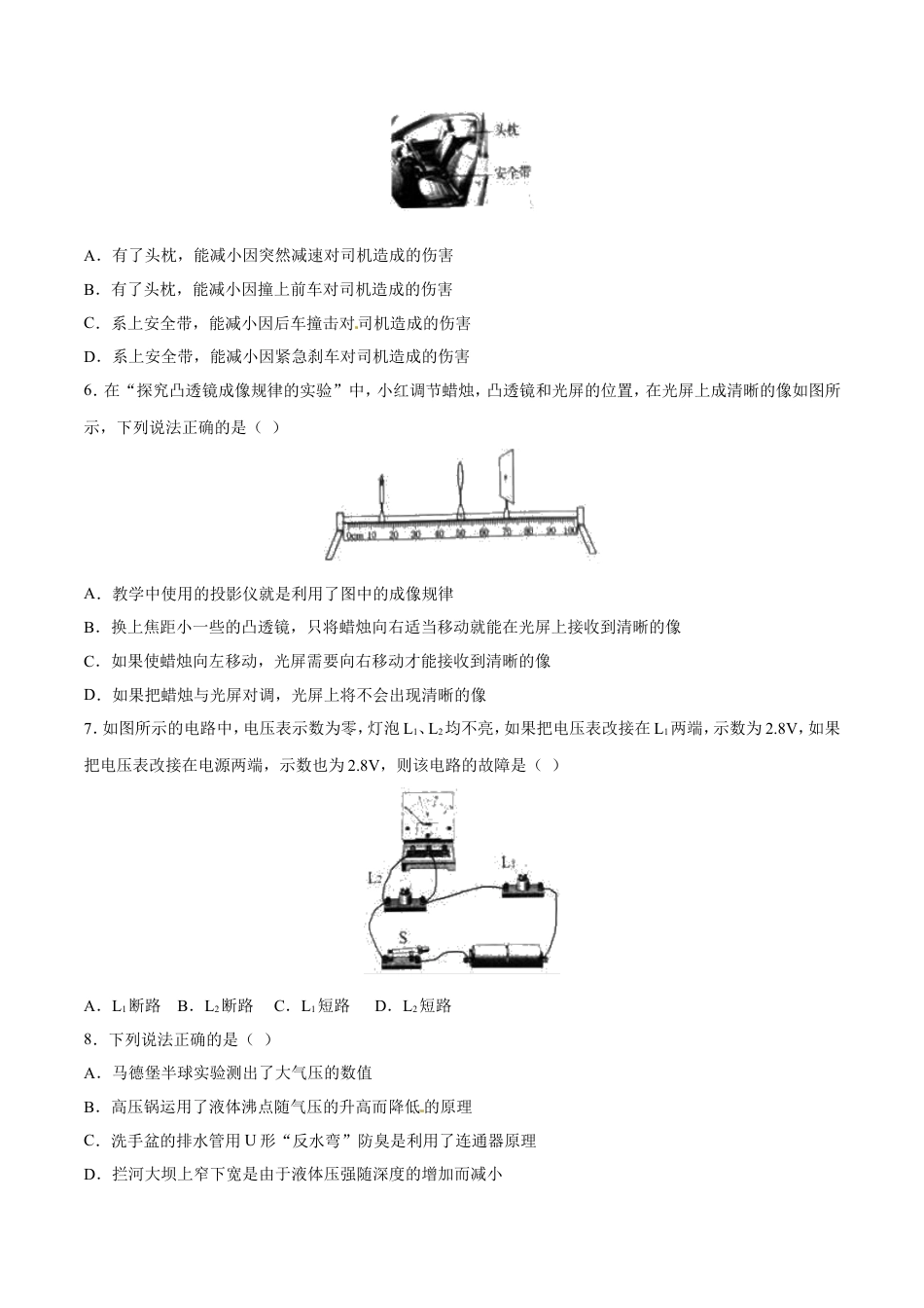 2017年辽宁省营口市中考物理试题（空白卷）kaoda.com.doc_第2页