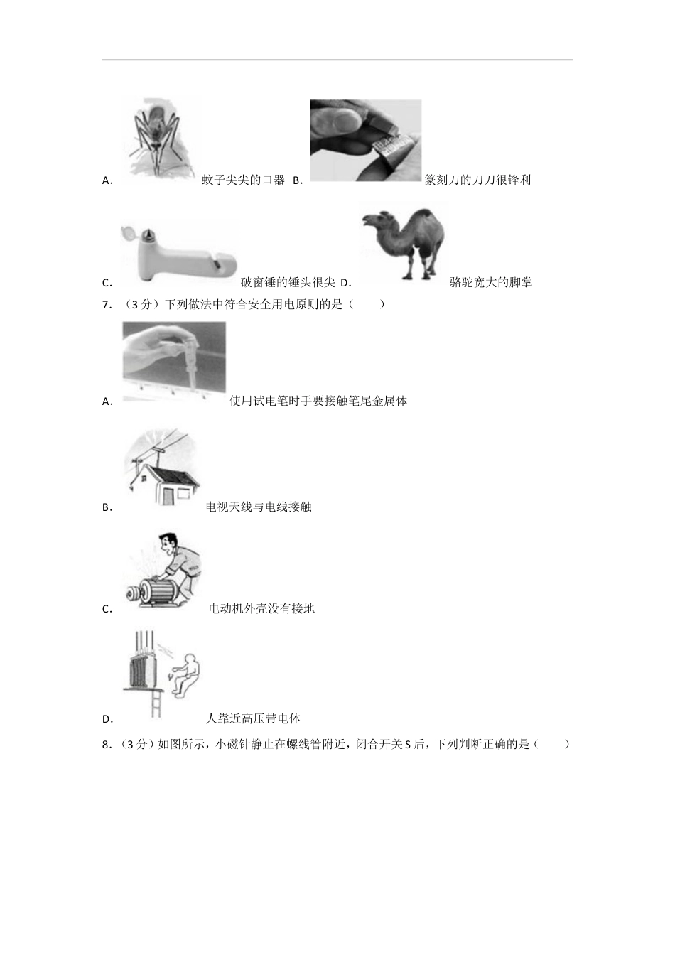 2017年聊城市中考物理试题(解析版)kaoda.com.doc_第2页