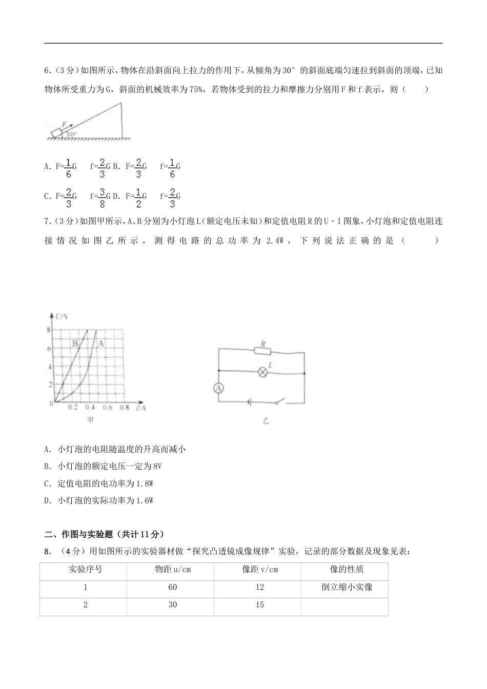 2017年内蒙古包头市中考物理真题及答案kaoda.com.doc_第2页