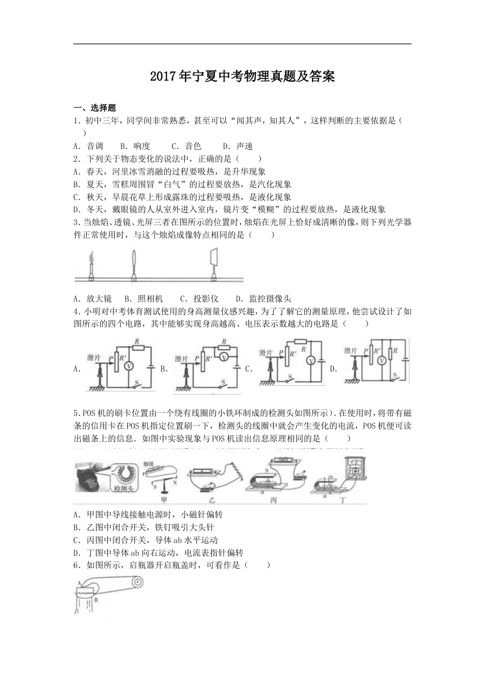 2017年宁夏中考物理真题及答案kaoda.com.doc_第1页