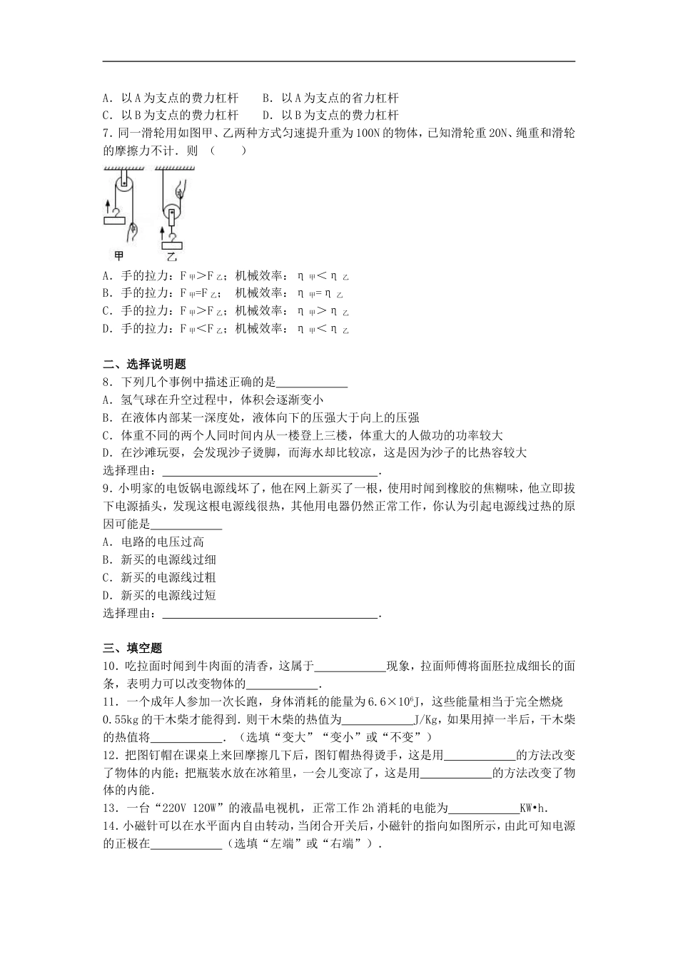 2017年宁夏中考物理真题及答案kaoda.com.doc_第2页