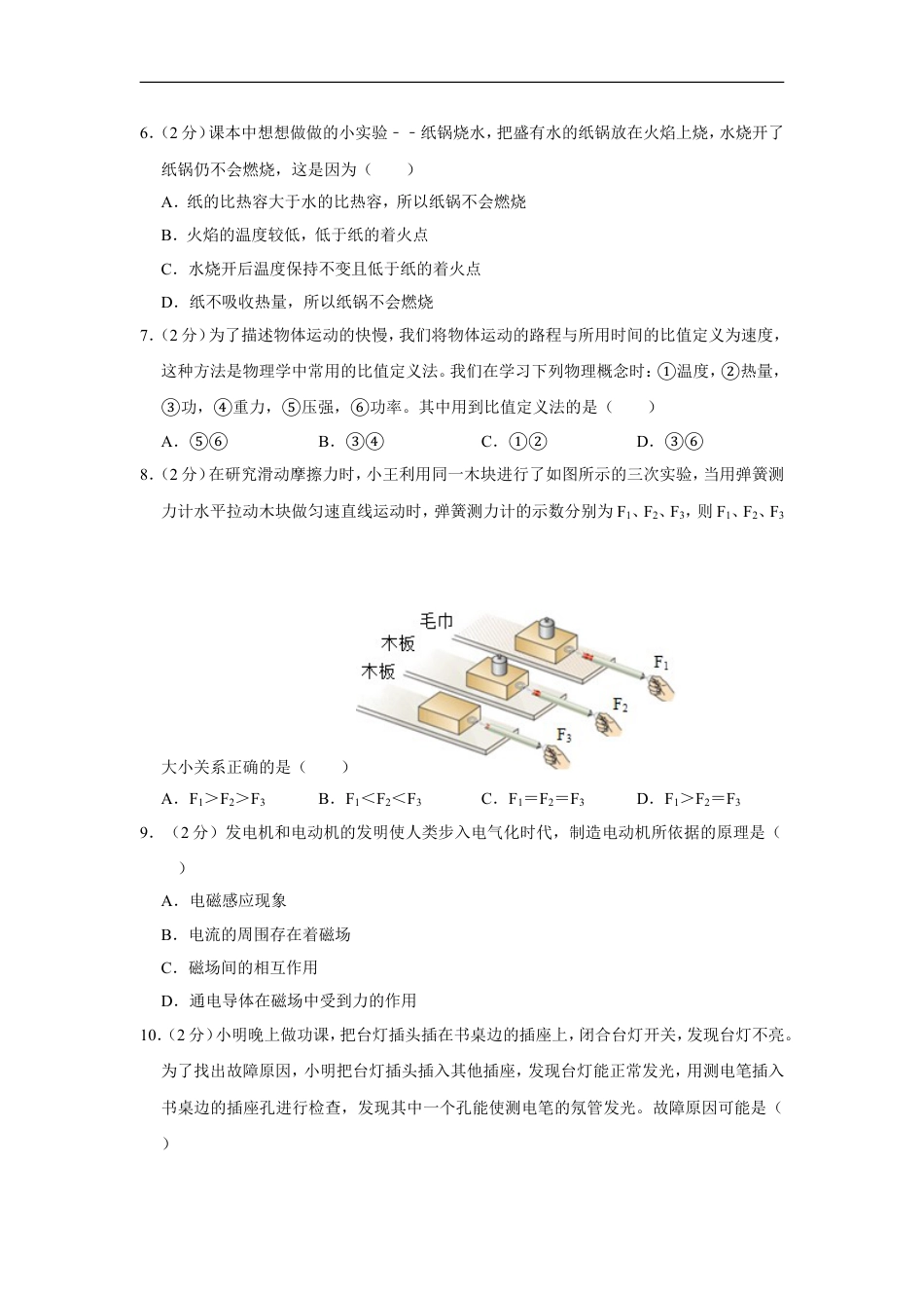 2017年青海省西宁市中考物理试卷【解析版】kaoda.com.doc_第2页