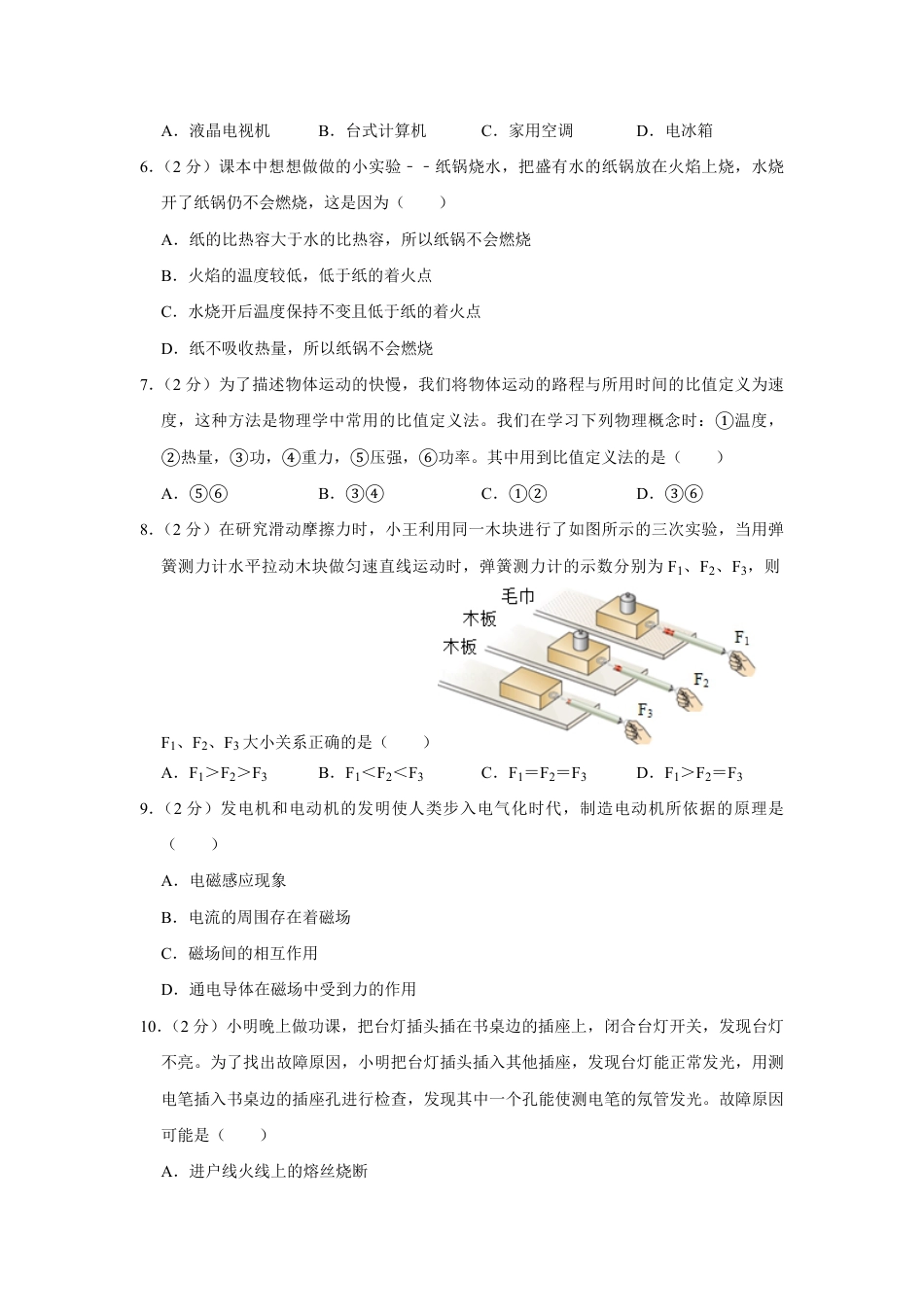 2017年青海省西宁市中考物理试卷【解析版】kaoda.com.pdf_第2页