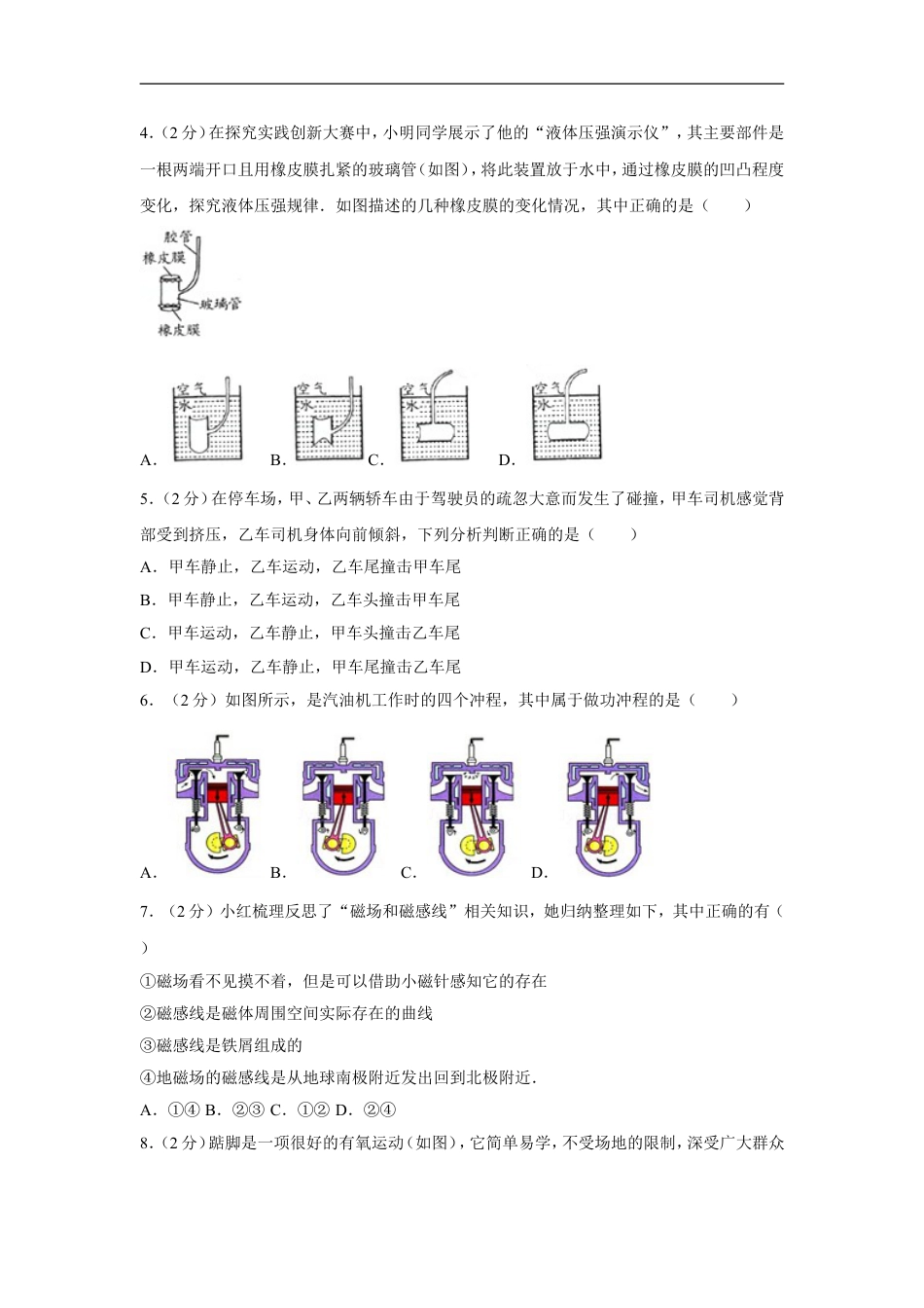 2017年山东省烟台市中考物理试卷及答案kaoda.com.doc_第2页