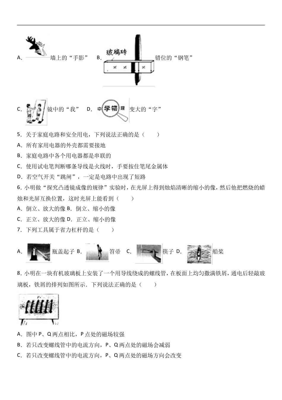 2017年山西省中考物理试题及答案(word版)kaoda.com.doc_第2页