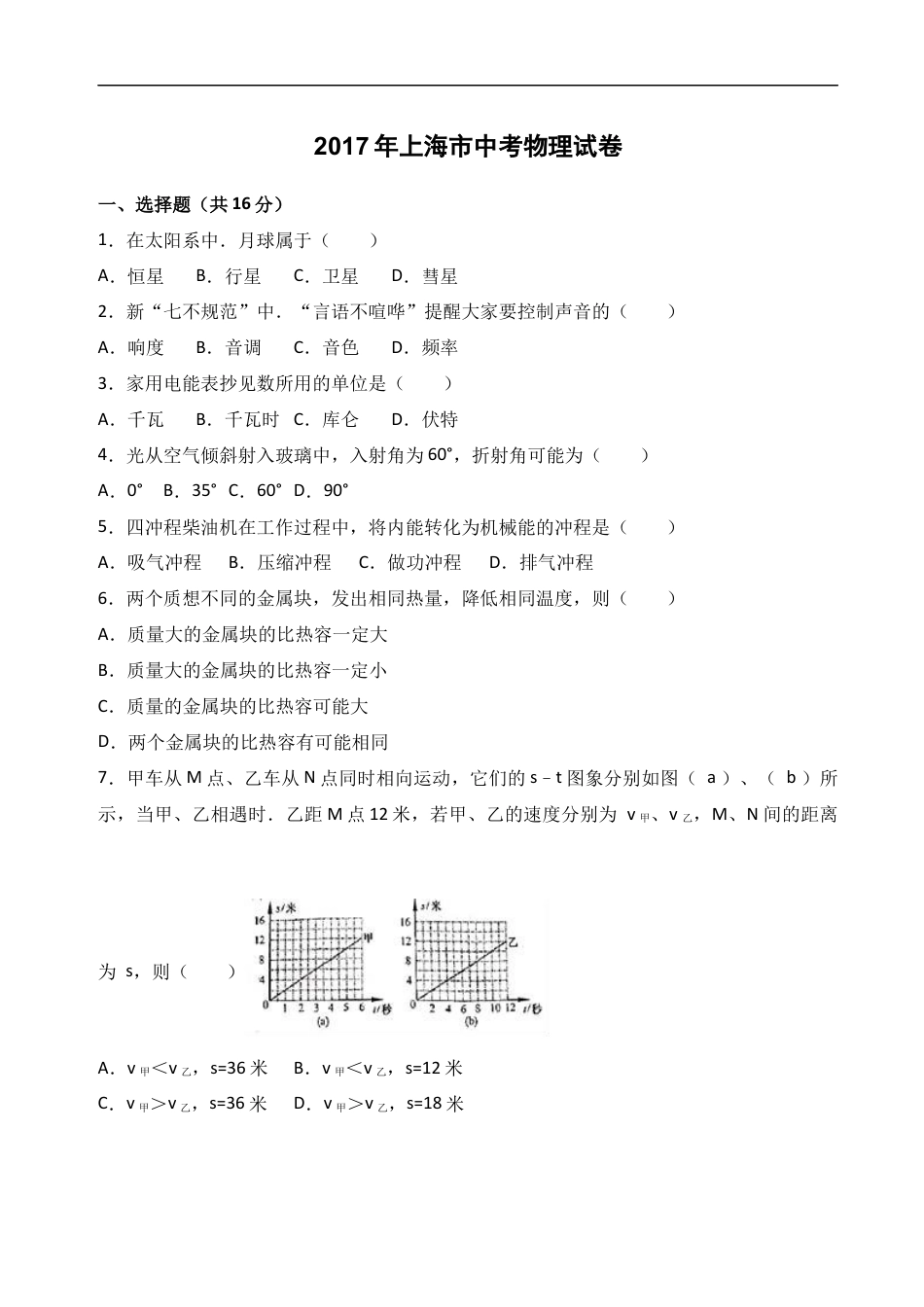 2017年上海市中考物理试题及答案(Word)kaoda.com.docx_第1页