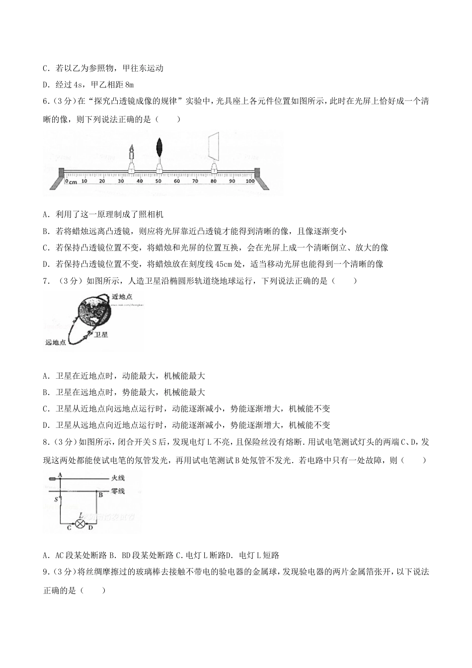 2017年四川省眉山市中考物理真题及答案kaoda.com.doc_第2页